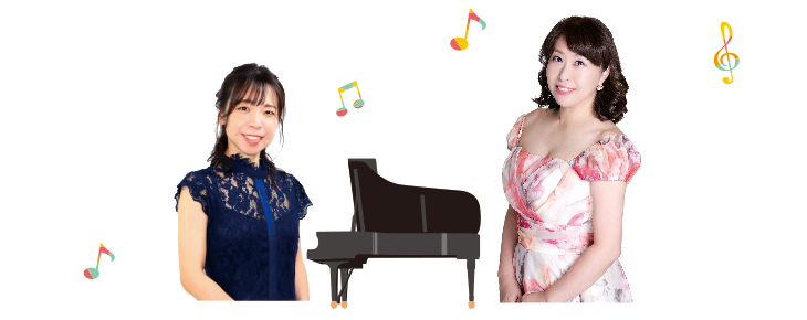 ソプラノ歌手の村岡恵理子さんとピアニストの下条絵里子さん。