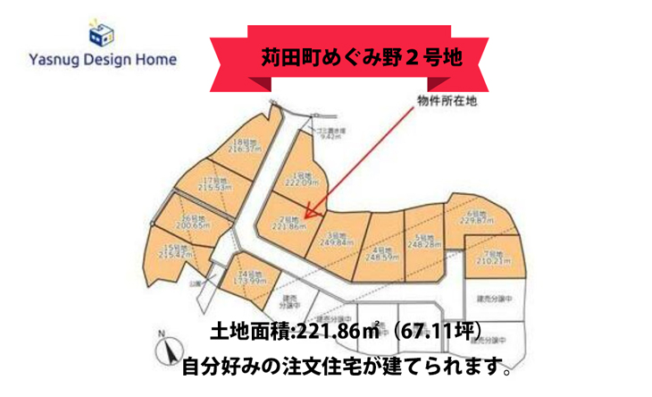 苅田町めぐみの２号地