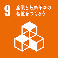 SDGs９