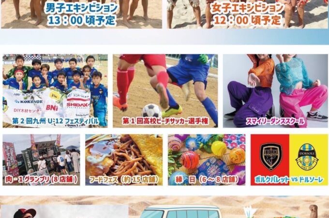 行橋。ビーチサッカー。イベント。