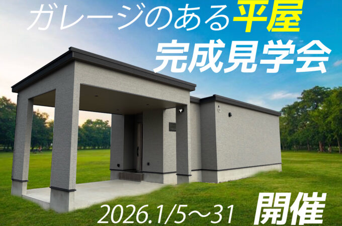 北九州の注文住宅はヤスナグデザインホームにお任せ！！