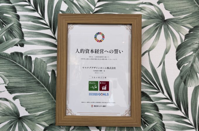 北九州の注文住宅ならヤスナグデザインホーム！！