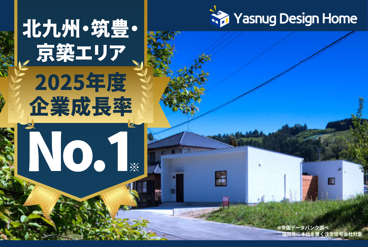 地域成長率No.1