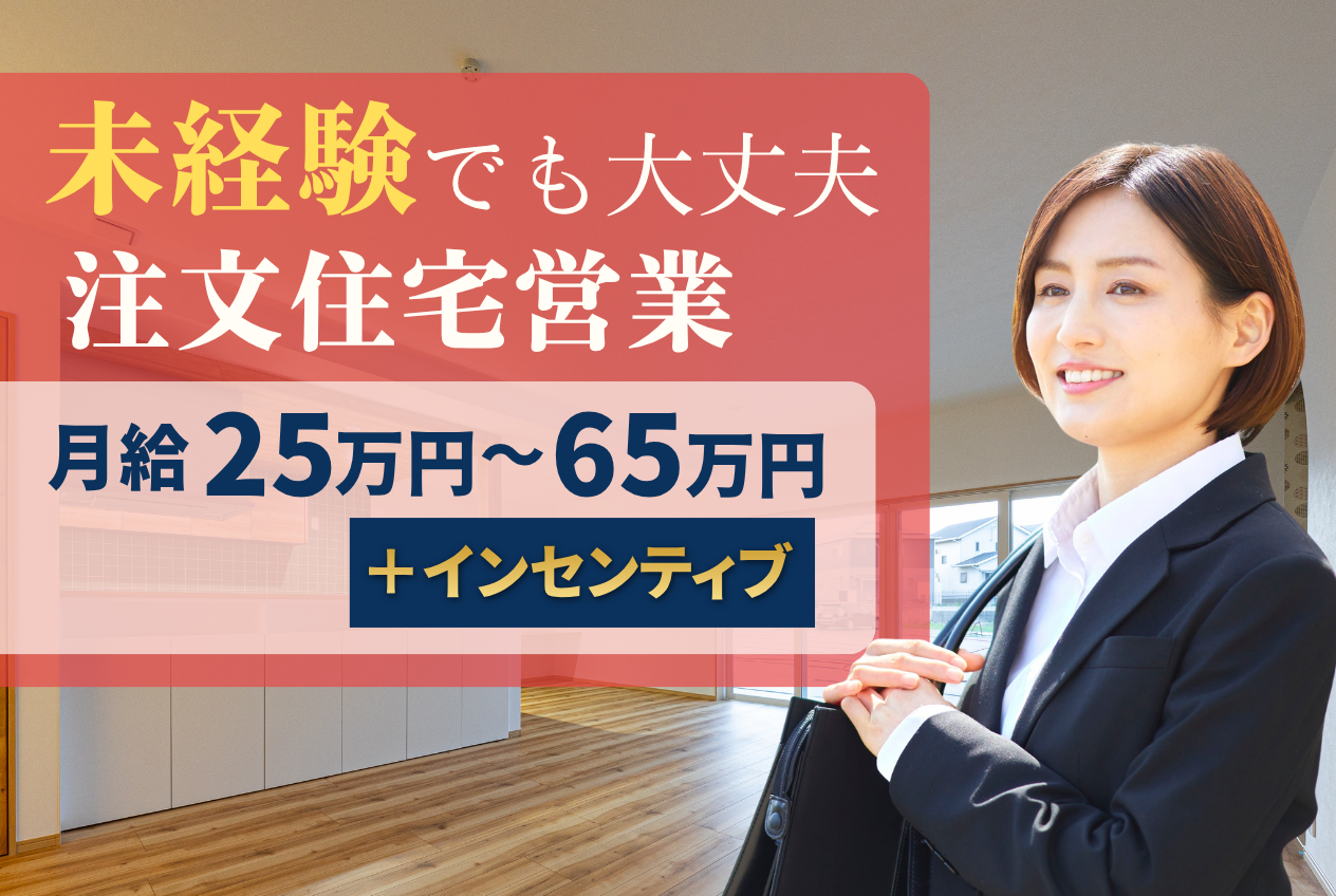 営業（未経験歓迎）